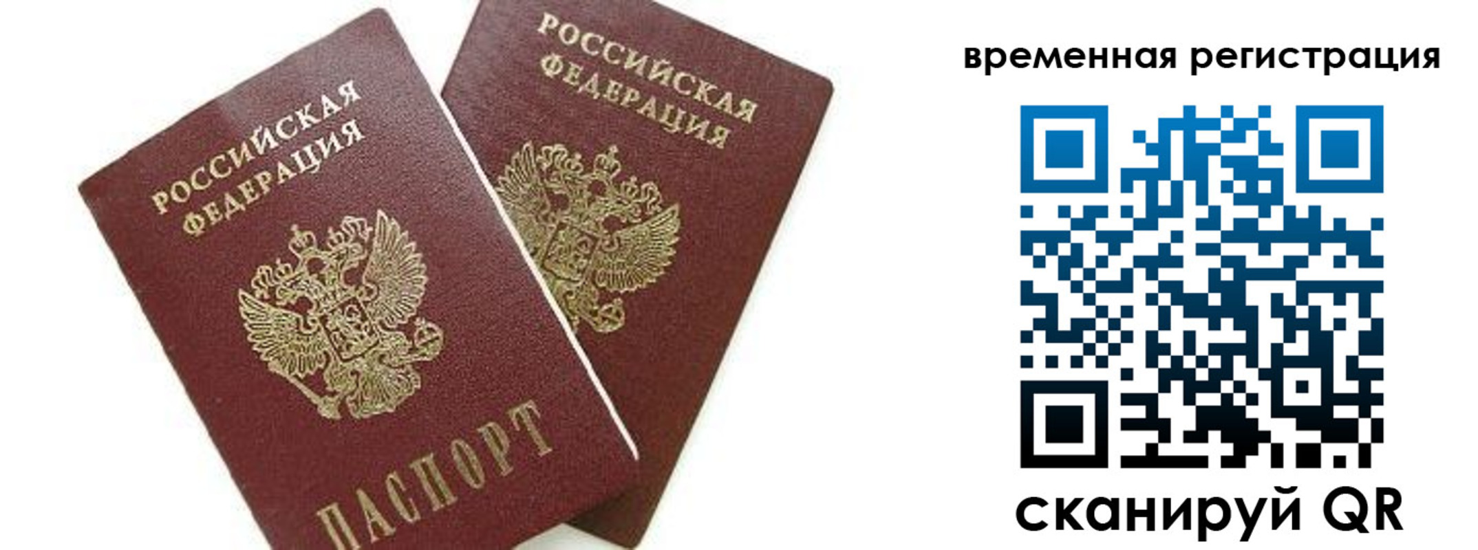 временная регистрация в квартире в Ленинске