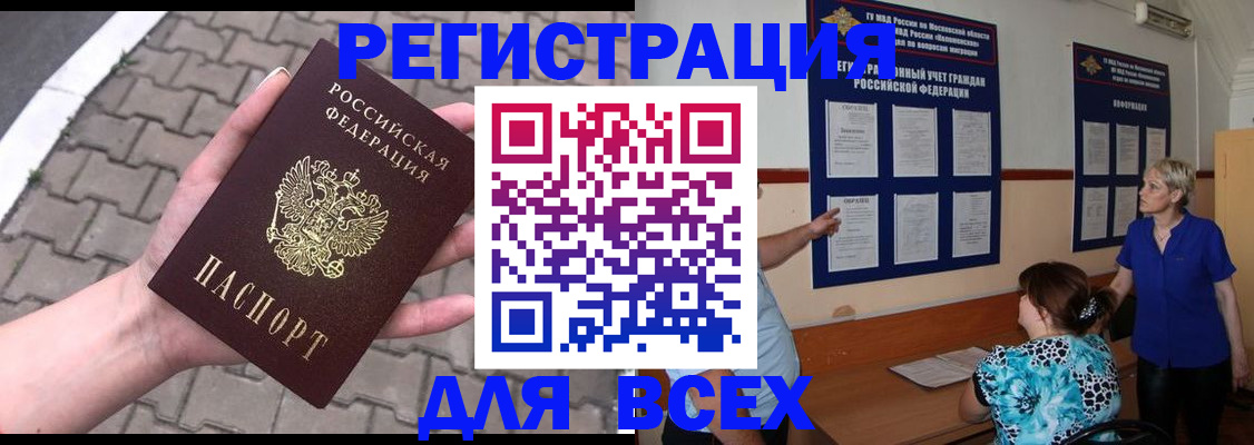 прописка в Ленинске