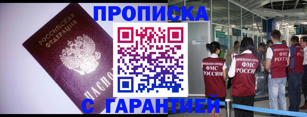 прописка для работы в Ленинске