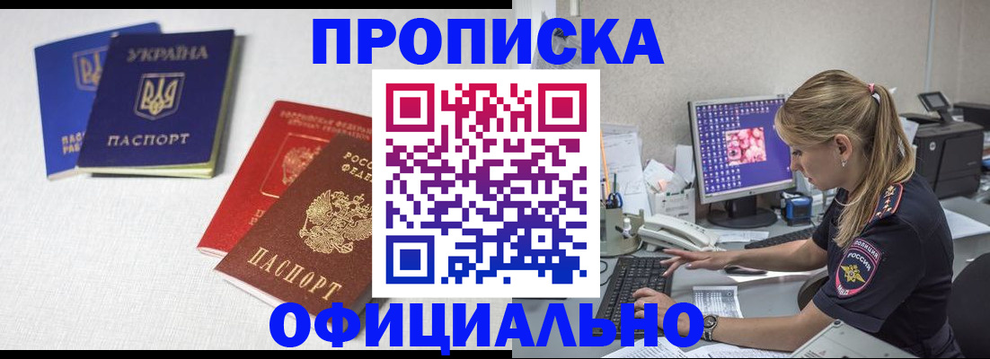прописка иностранных граждан в Ленинске