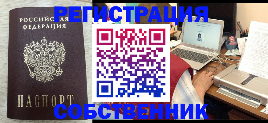 прописка для школы в Ленинске