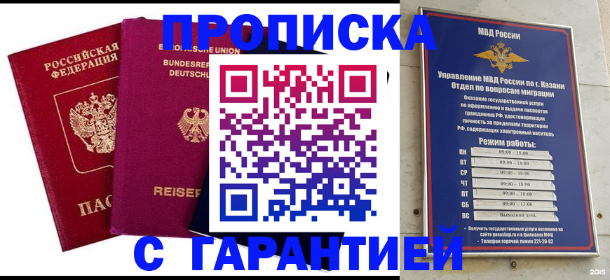 прописка ребенка в Ленинске