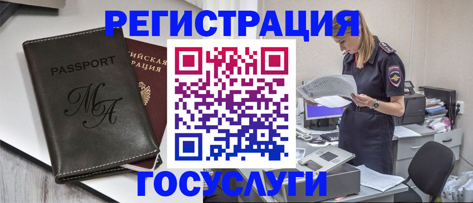 прописка законно в Ленинске