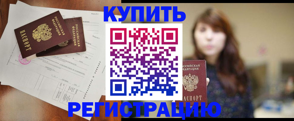 прописка поиск в Ленинске