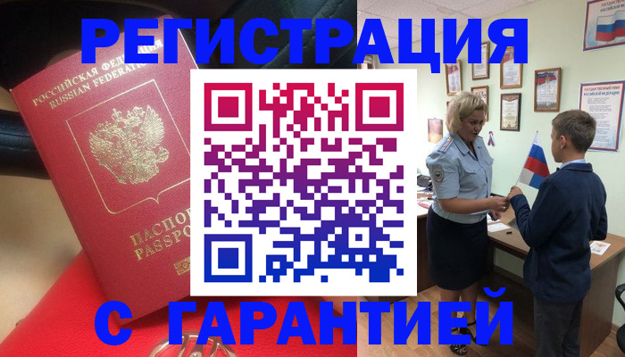 временная регистрация надежно в Ленинске
